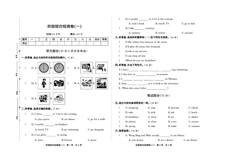 广东省揭阳市惠来县惠来县京陇学校2023-2024学年五年级下学期3月月考英语试题第1页