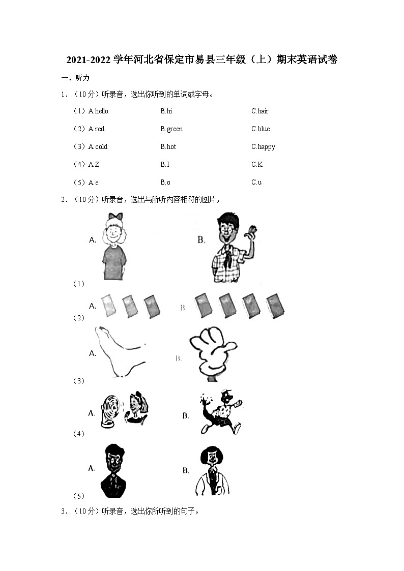 2021-2022学年河北省保定市易县三年级（上）期末英语试卷第1页