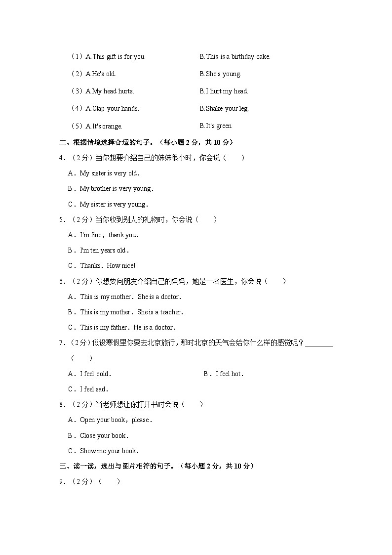 2021-2022学年河北省保定市易县三年级（上）期末英语试卷第2页