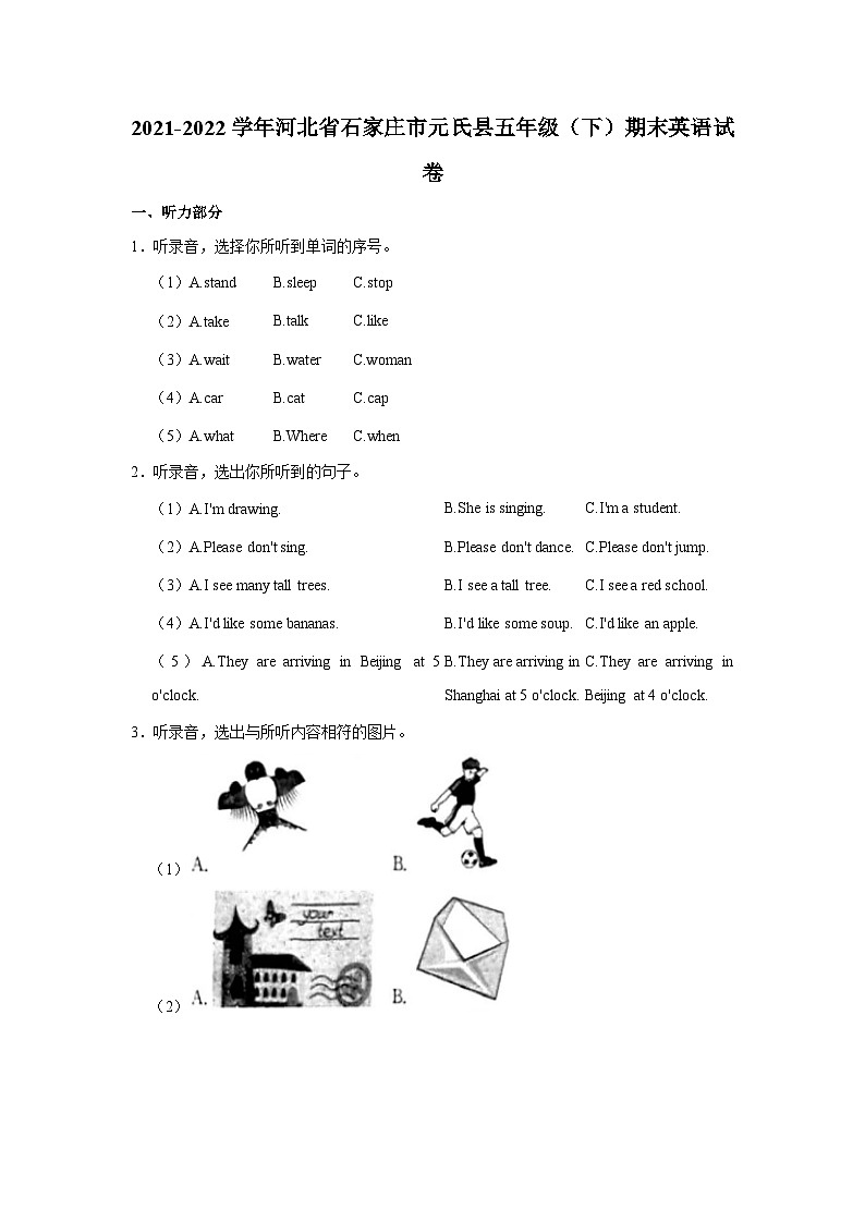 2021-2022学年河北省石家庄市元氏县五年级（下）期末英语试卷01