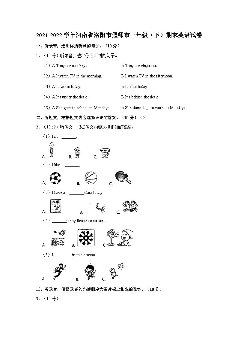2021-2022学年河南省洛阳市偃师市三年级（下）期末英语试卷01