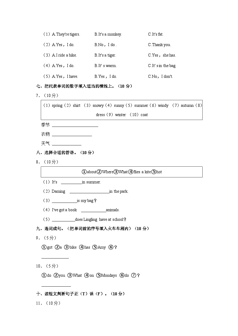 2021-2022学年河南省洛阳市偃师市三年级（下）期末英语试卷03