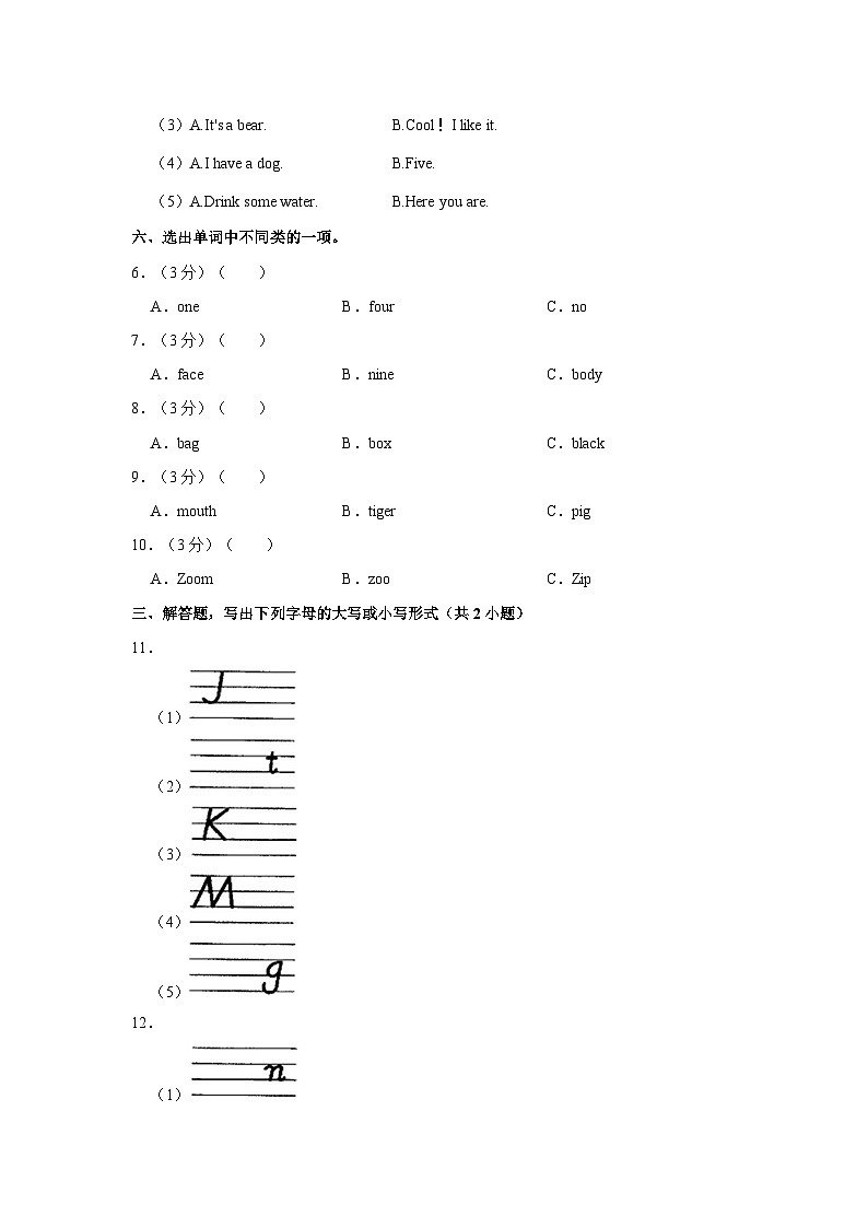 2021-2022学年河南省周口市西华县三年级（上）期末英语试卷02