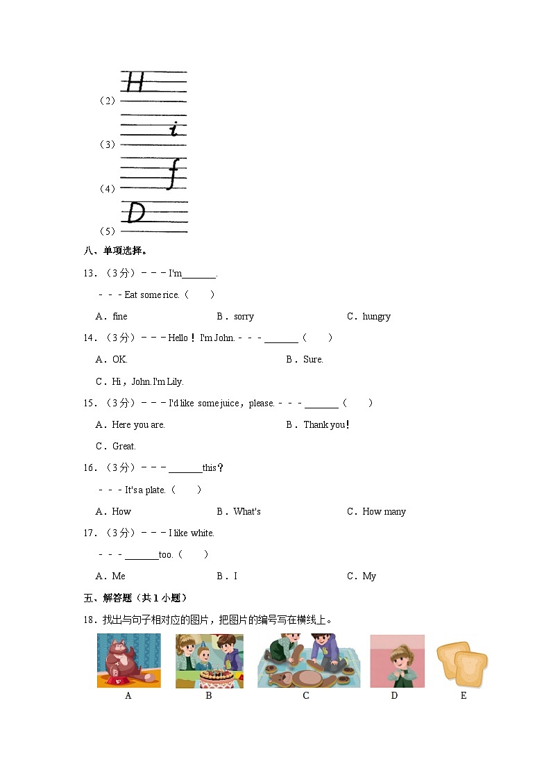 2021-2022学年河南省周口市西华县三年级（上）期末英语试卷03
