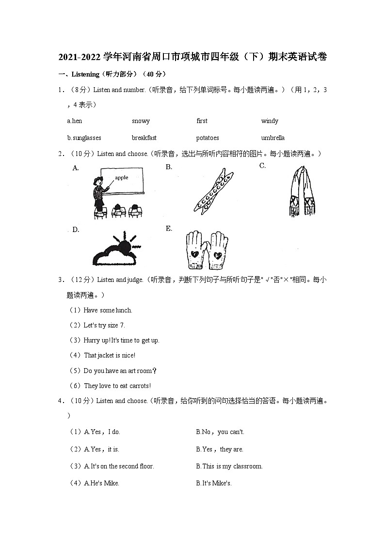 2021-2022学年河南省周口市项城市四年级（下）期末英语试卷第1页
