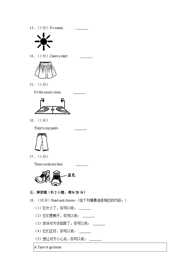 2021-2022学年河南省周口市项城市四年级（下）期末英语试卷第3页