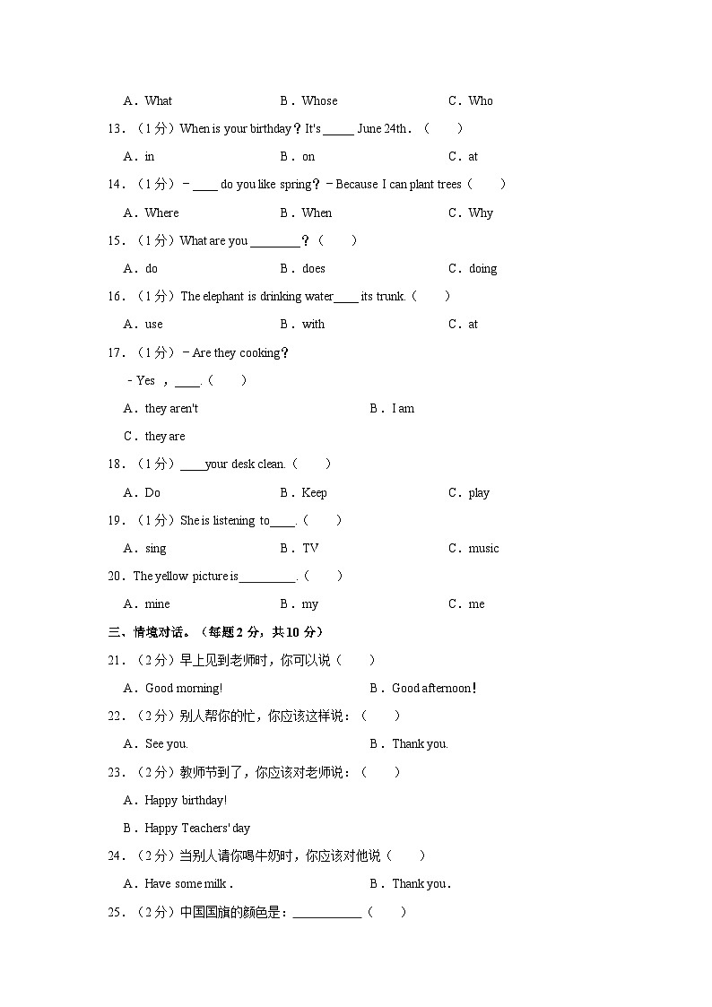 2021-2022学年黑龙江省伊春市铁力市五年级（下）期末英语试卷第2页