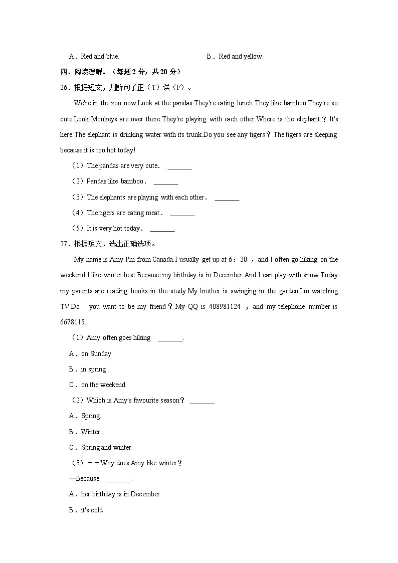 2021-2022学年黑龙江省伊春市铁力市五年级（下）期末英语试卷第3页