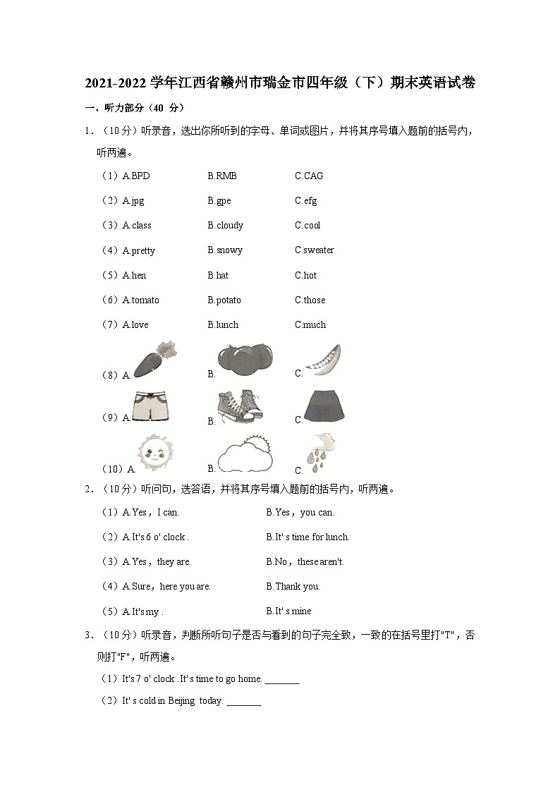 2021-2022学年江西省赣州市瑞金市四年级（下）期末英语试卷第1页