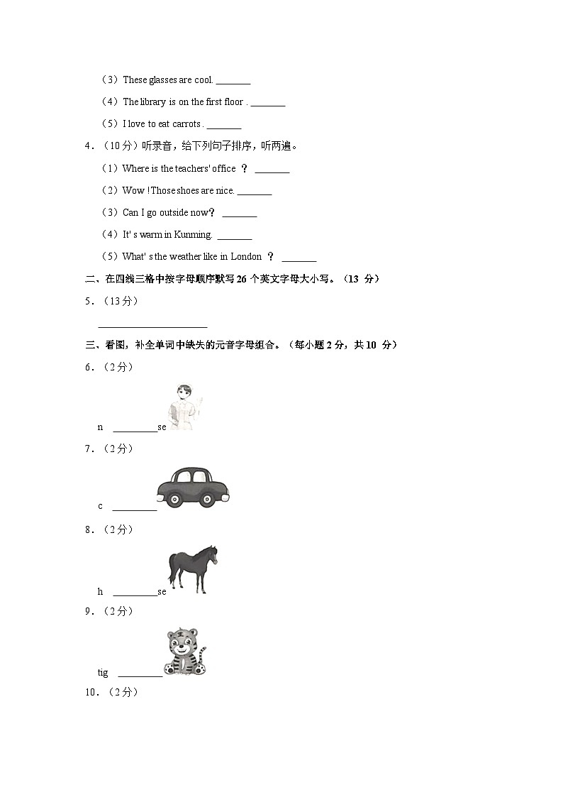 2021-2022学年江西省赣州市瑞金市四年级（下）期末英语试卷第2页