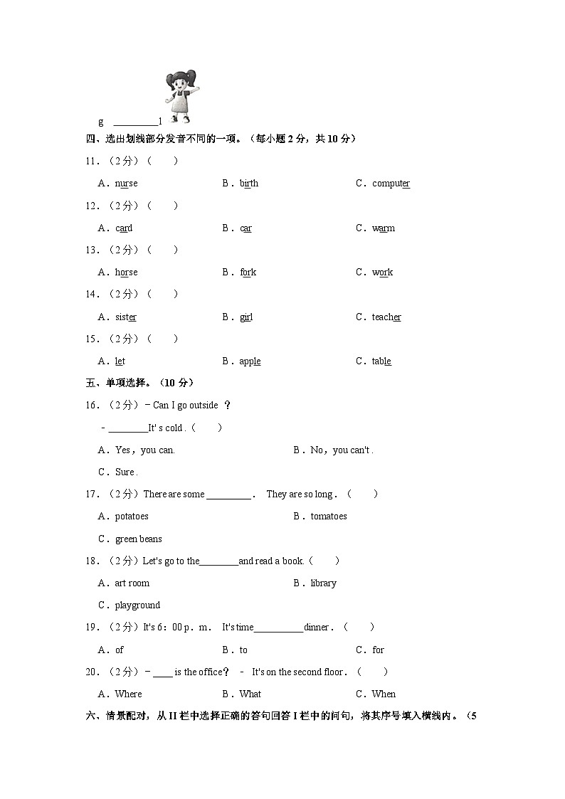 2021-2022学年江西省赣州市瑞金市四年级（下）期末英语试卷第3页