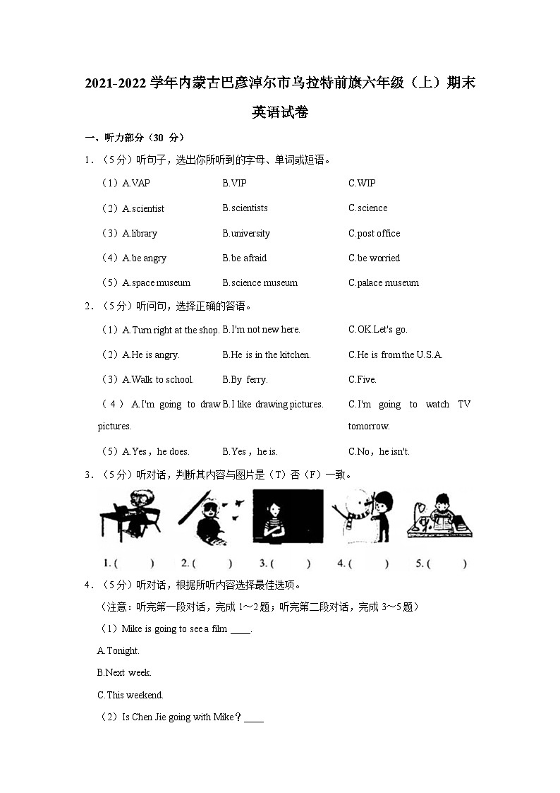 2021-2022学年内蒙古巴彦淖尔市乌拉特前旗六年级（上）期末英语试卷01