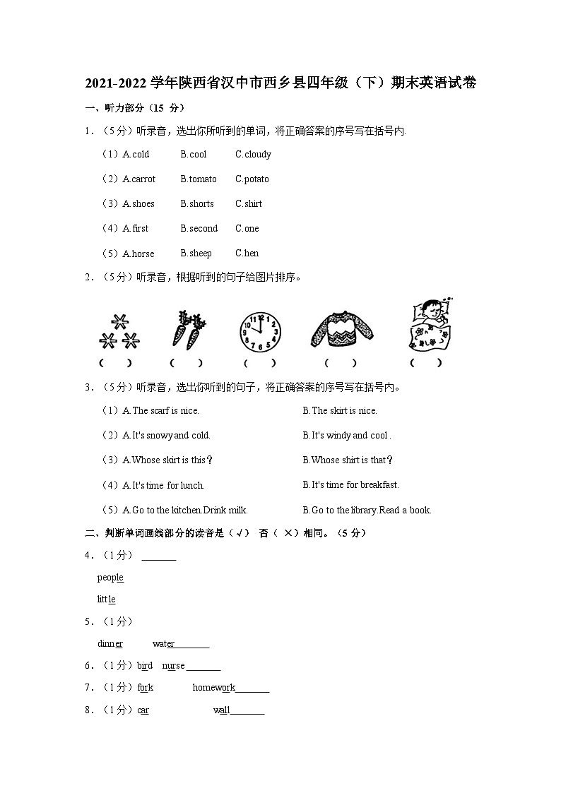 2021-2022学年陕西省汉中市西乡县四年级（下）期末英语试卷第1页