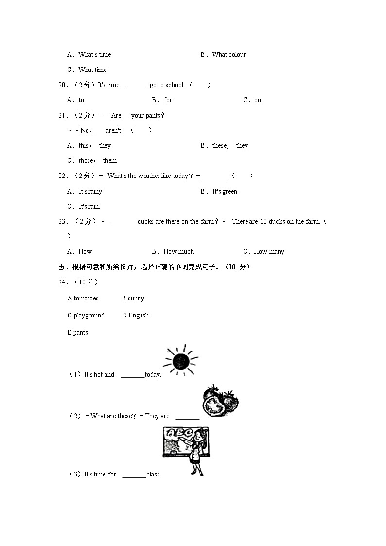 2021-2022学年陕西省汉中市西乡县四年级（下）期末英语试卷第3页