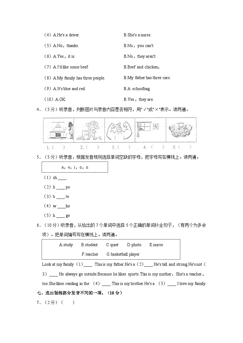 广东省清远市清新区2021-2022学年四年级上学期期末英语试卷+第2页