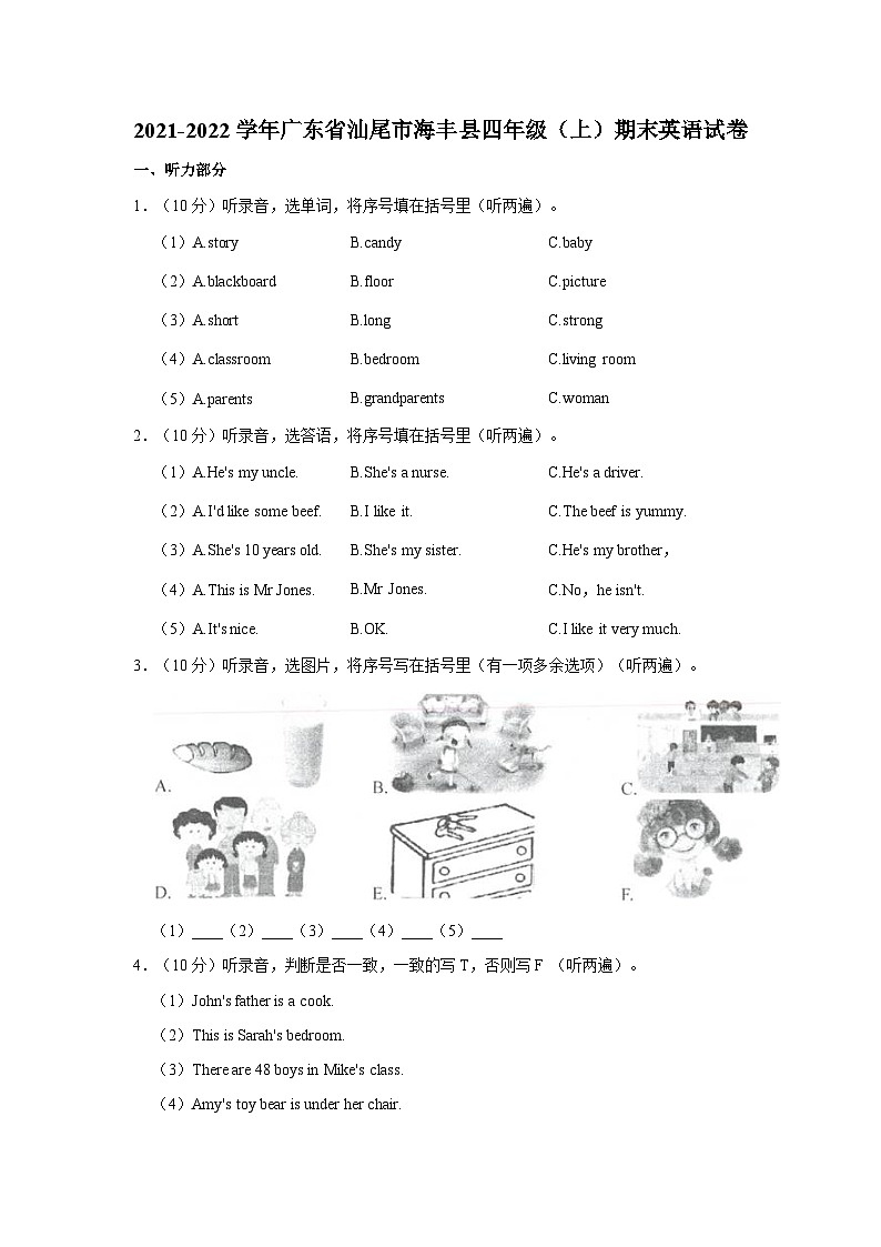 广东省汕尾市海丰县2021-2022学年四年级上学期期末英语试卷+01