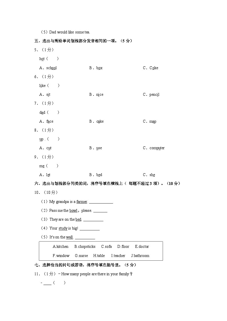 广东省汕尾市海丰县2021-2022学年四年级上学期期末英语试卷+02