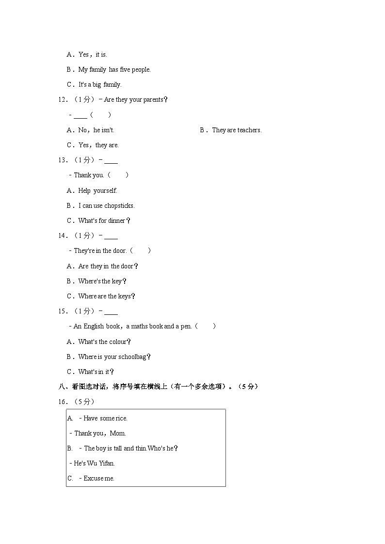 广东省汕尾市海丰县2021-2022学年四年级上学期期末英语试卷+03