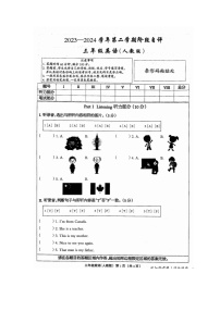 河北省沧州市献县2023-2024学年三年级下学期月考英语试题