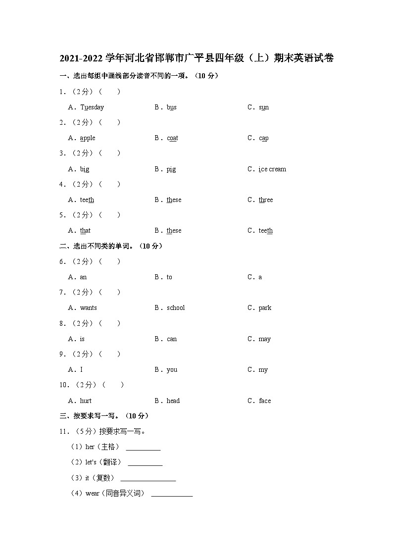河北省邯郸市广平县2021-2022学年四年级上学期期末英语试卷+01