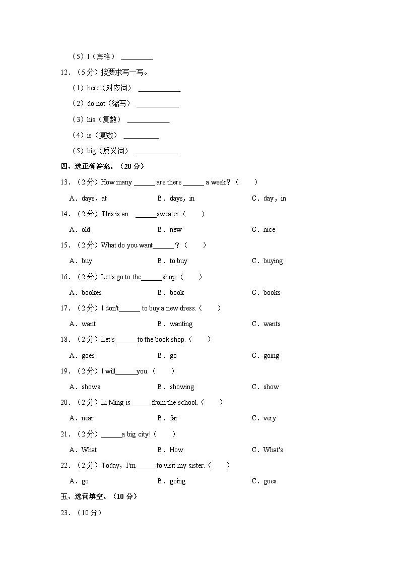 河北省邯郸市广平县2021-2022学年四年级上学期期末英语试卷+02