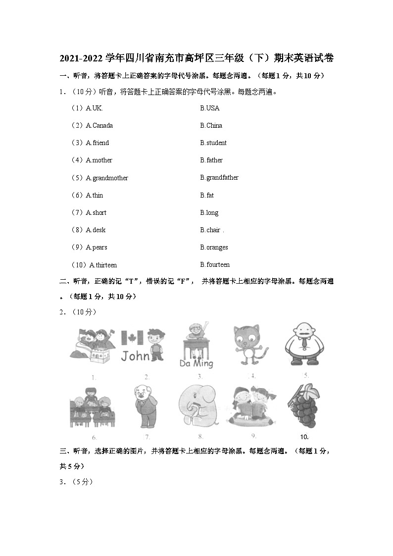 四川省南充市高坪区2021-2022学年三年级下学期期末英语试卷+第1页