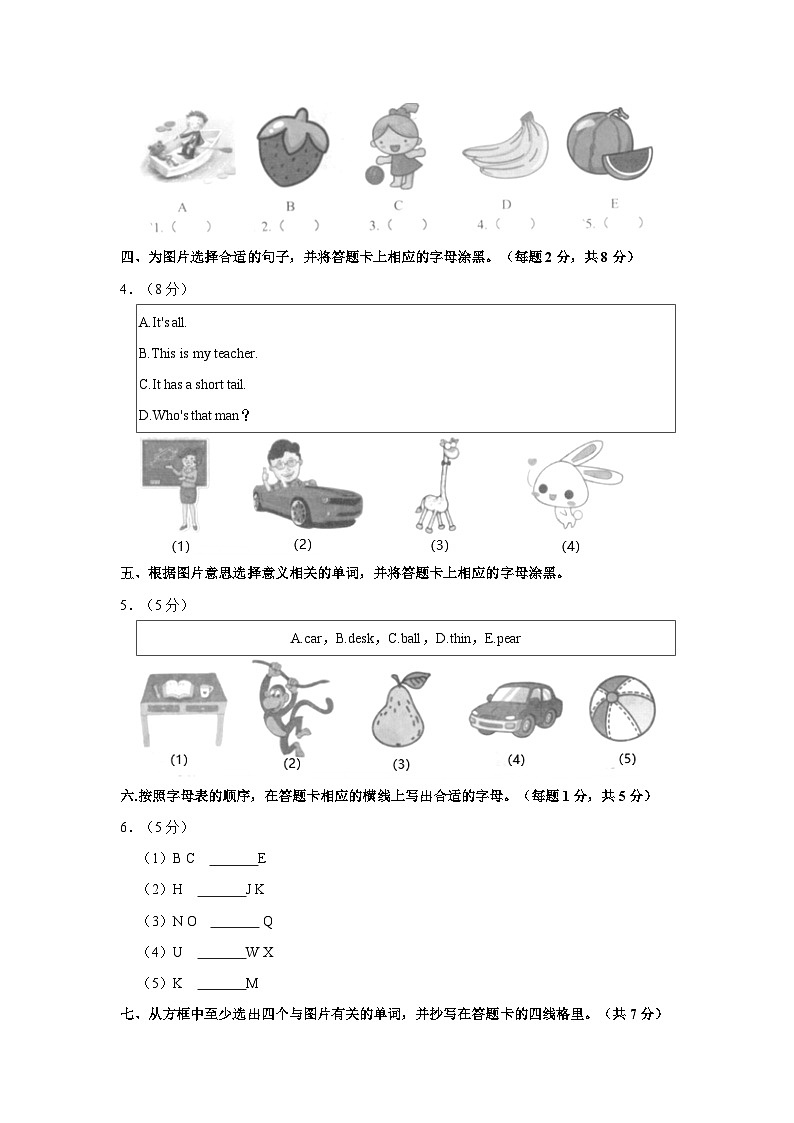 四川省南充市高坪区2021-2022学年三年级下学期期末英语试卷+第2页