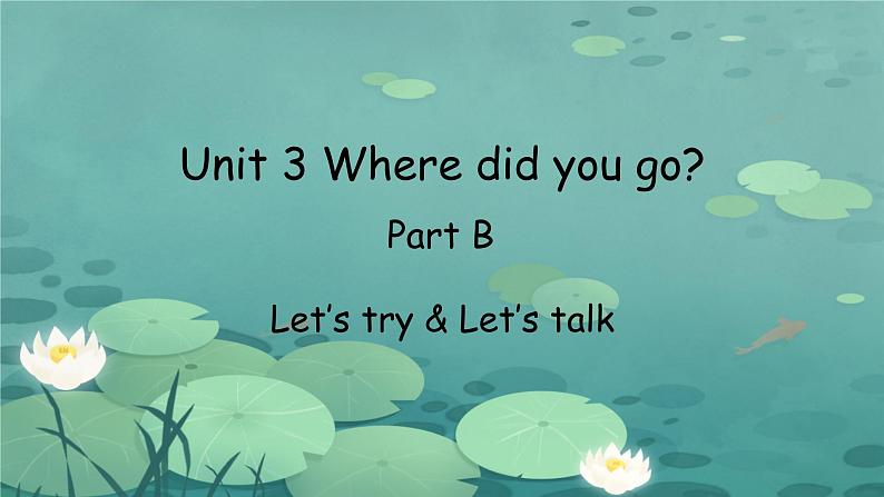 Unit 3 Where did you go_ Unit3 Part B 课件 小学英语人教PEP版六年级下册第1页