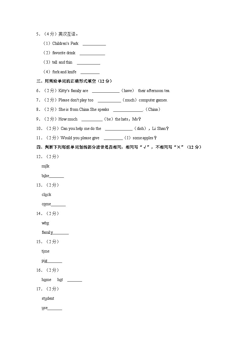 2021-2022学年甘肃省定西市岷县五年级（上）期末英语试卷第2页