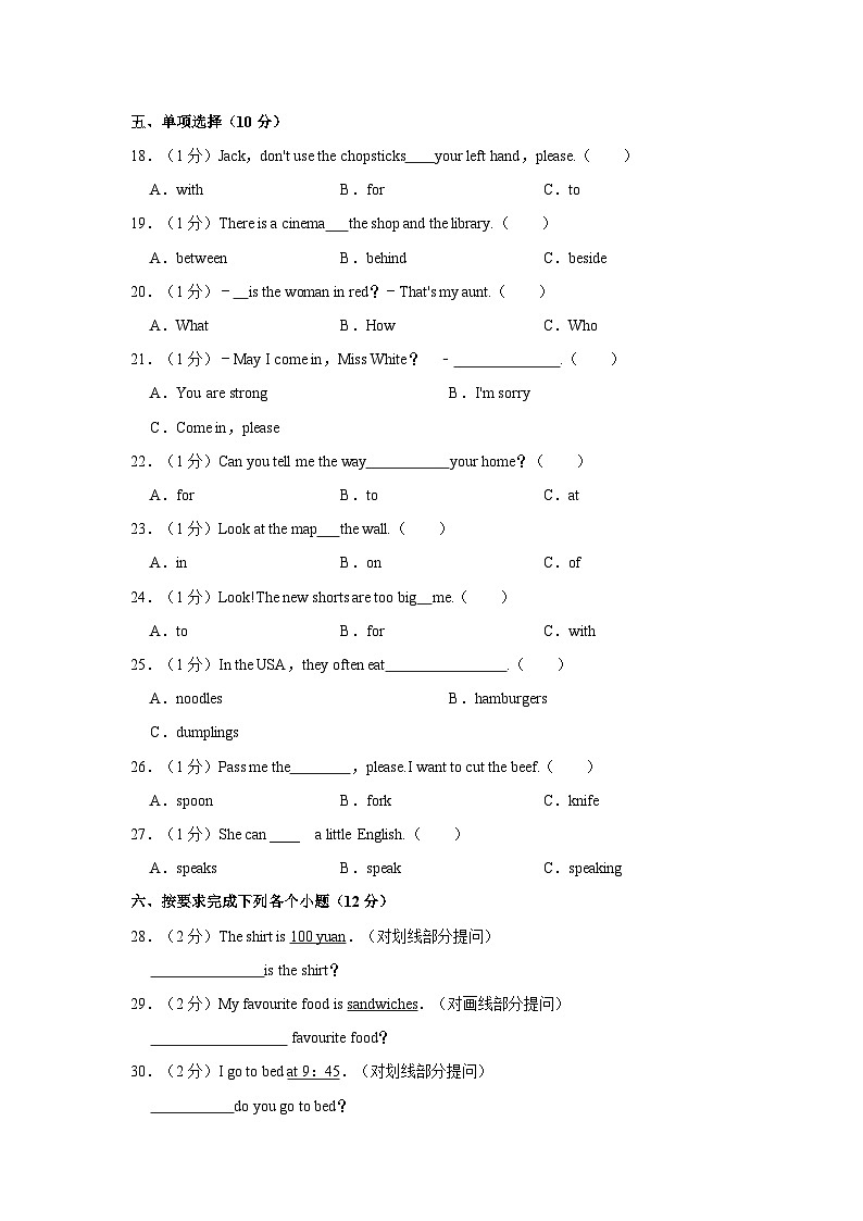 2021-2022学年甘肃省定西市岷县五年级（上）期末英语试卷第3页