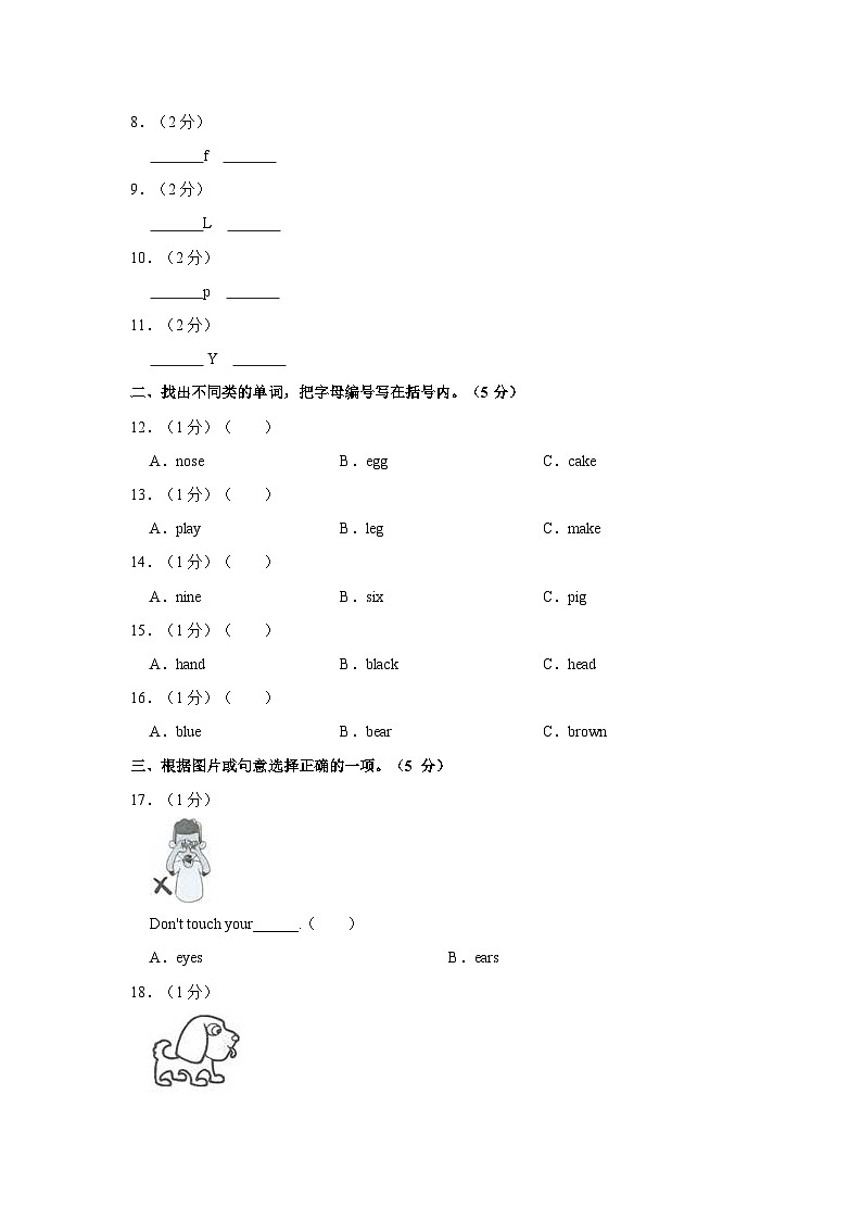 2021-2022学年广东省潮州市潮安区三年级（上）期末英语试卷03
