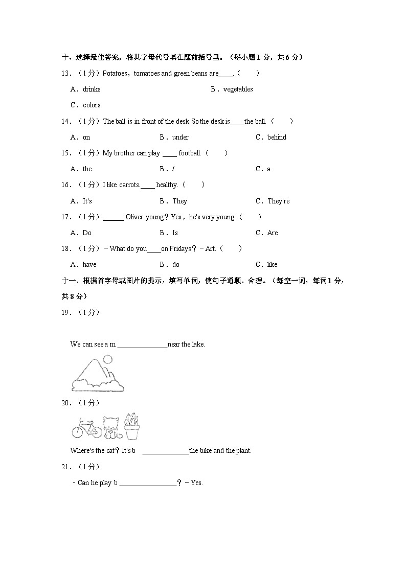 2021-2022学年广东省汕头市澄海区五年级（上）期末英语试卷03