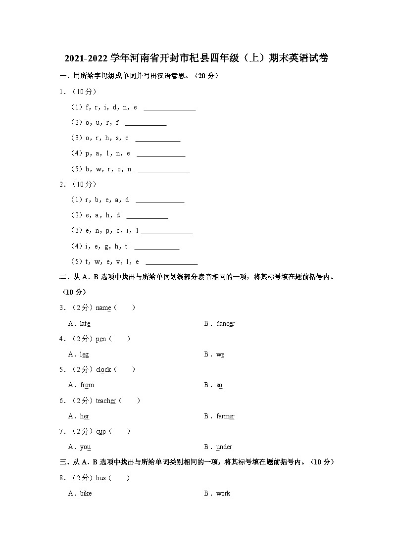 2021-2022学年河南省开封市杞县四年级（上）期末英语试卷第1页