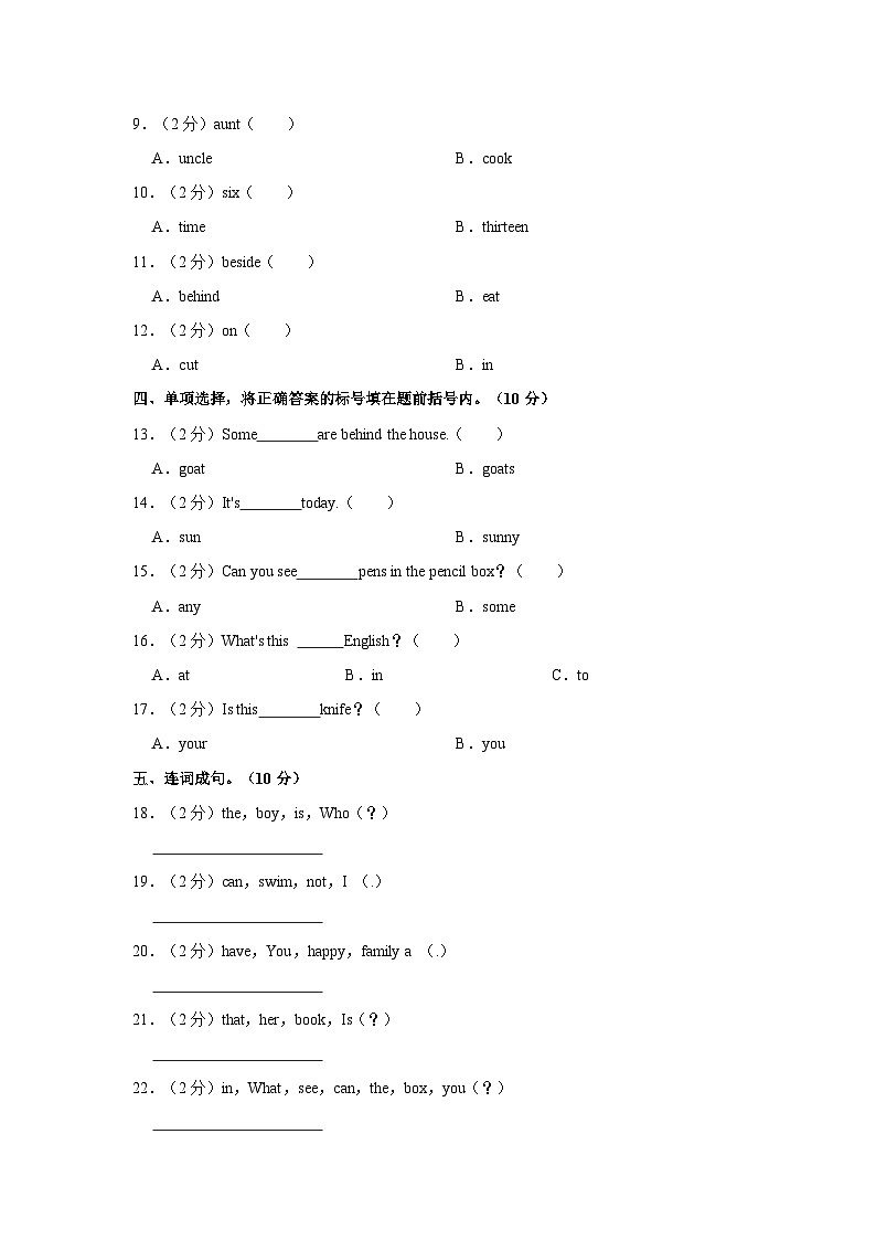 2021-2022学年河南省开封市杞县四年级（上）期末英语试卷第2页