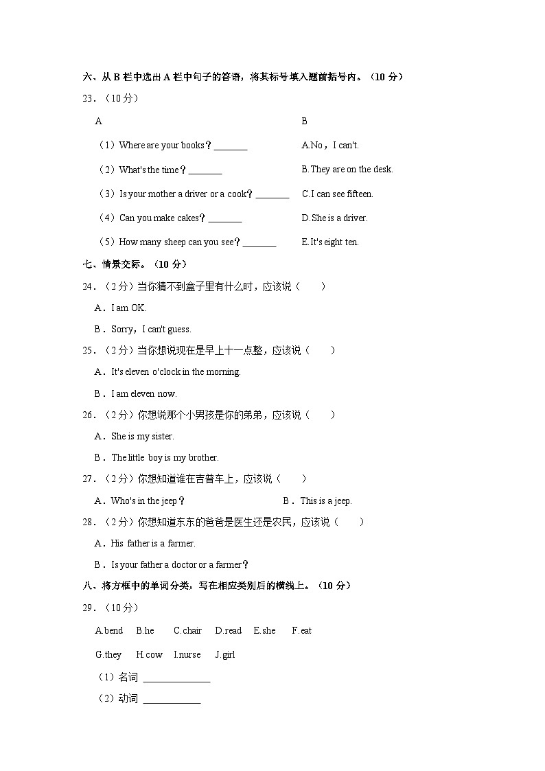 2021-2022学年河南省开封市杞县四年级（上）期末英语试卷第3页