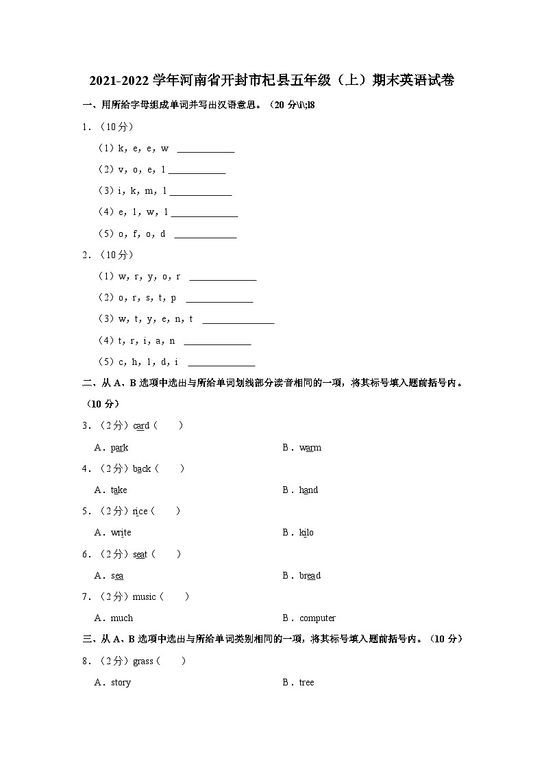 2021-2022学年河南省开封市杞县五年级（上）期末英语试卷第1页