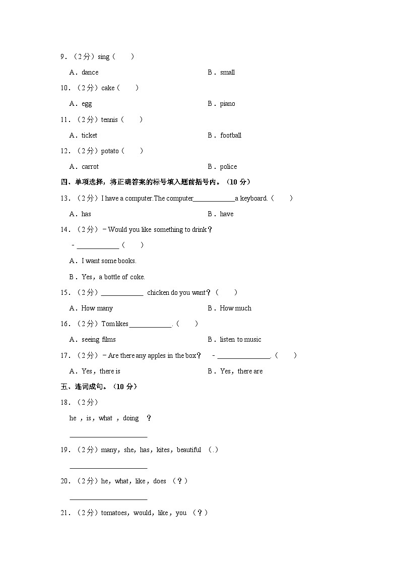 2021-2022学年河南省开封市杞县五年级（上）期末英语试卷第2页