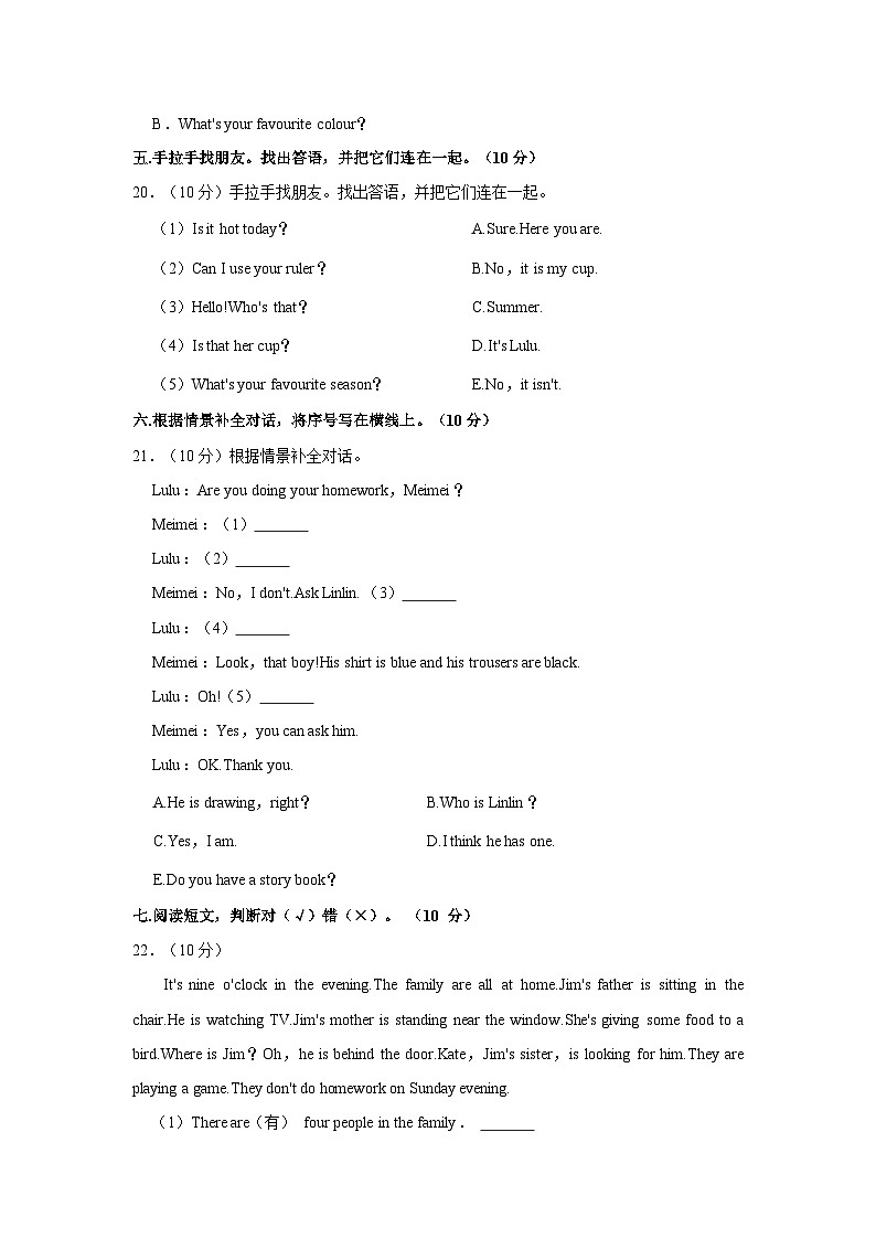 2021-2022学年河南省商丘市柘城县四年级（下）期末英语试卷03