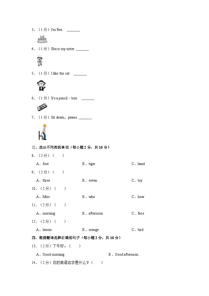 2021-2022学年湖南省湘西州永顺县三年级（上）期末英语试卷02