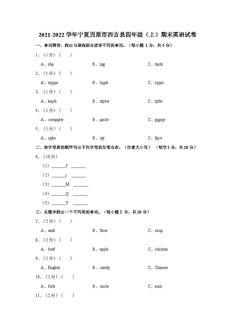 2021-2022学年宁夏固原市西吉县四年级（上）期末英语试卷01