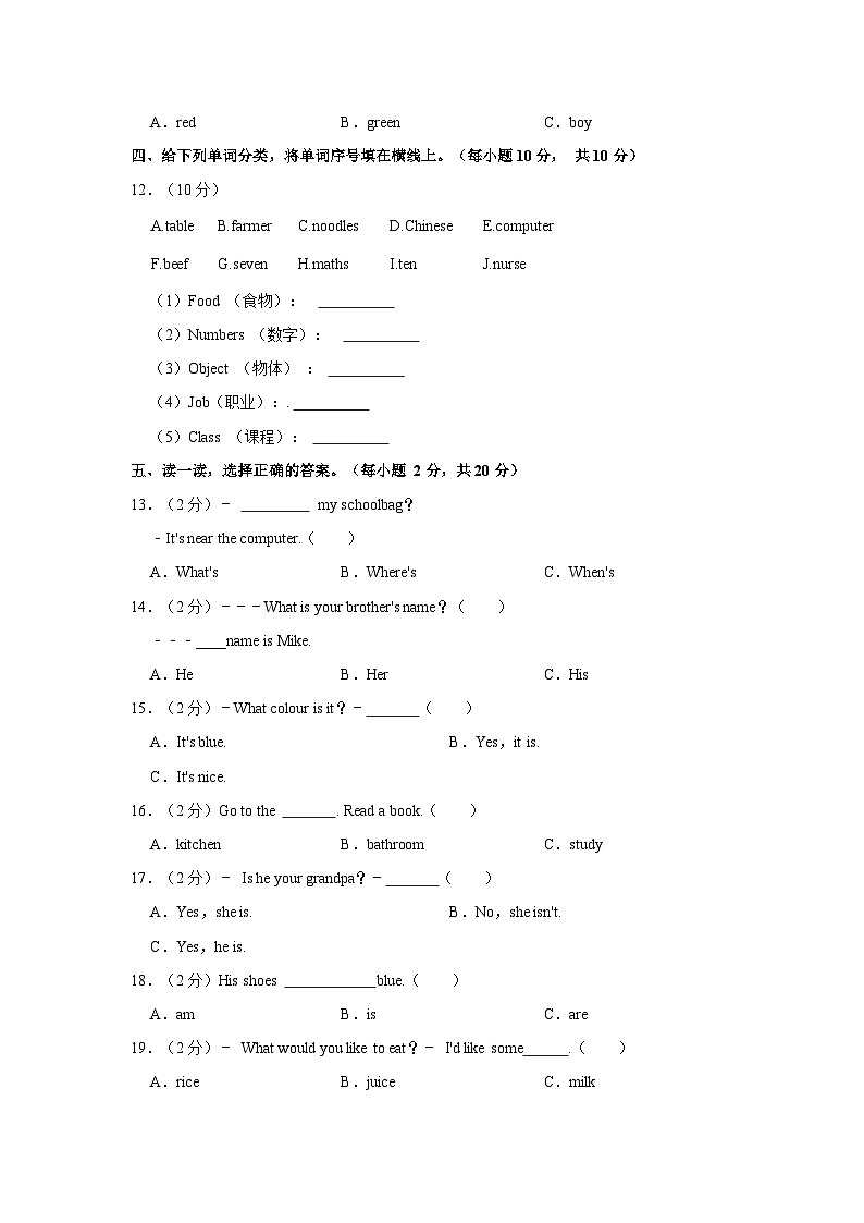 2021-2022学年宁夏固原市西吉县四年级（上）期末英语试卷02