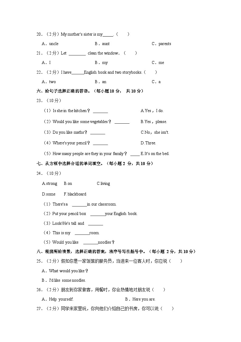 2021-2022学年宁夏固原市西吉县四年级（上）期末英语试卷03