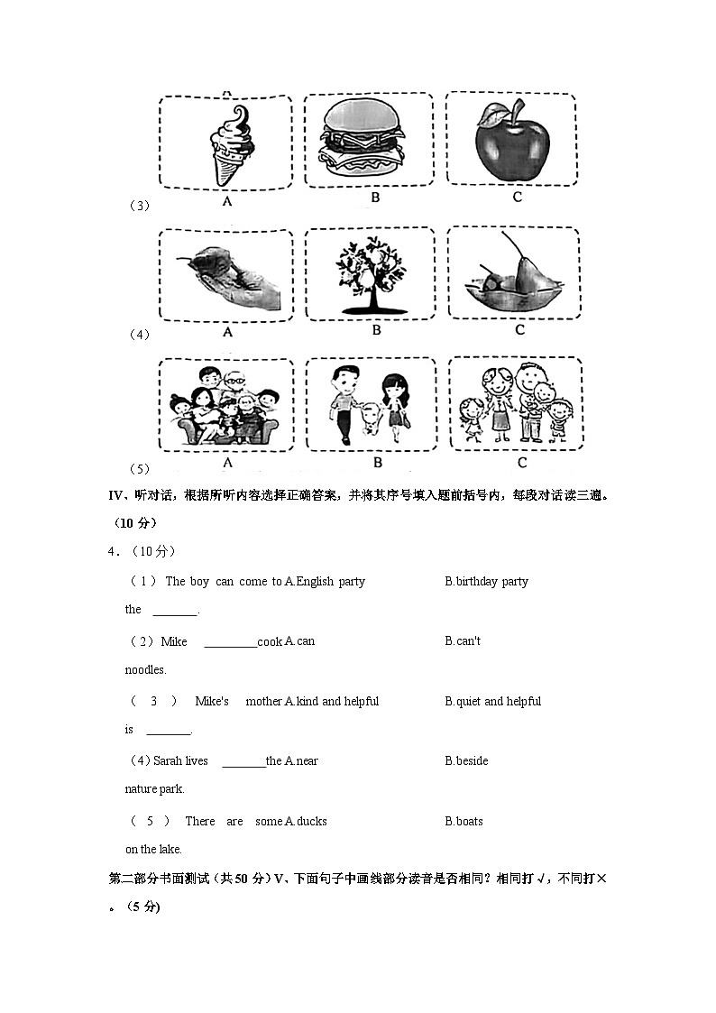 2021-2022学年山西省吕梁市孝义市五年级（上）期末英语试卷第2页