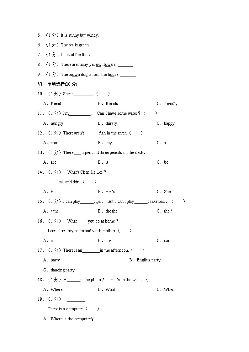 2021-2022学年山西省吕梁市孝义市五年级（上）期末英语试卷第3页