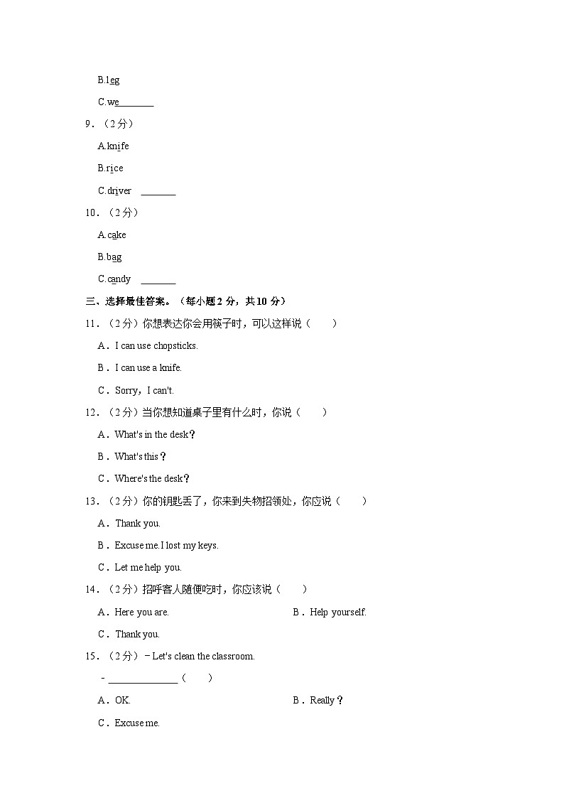 2022-2023学年广西贺州市富川县四年级（上）期末英语试卷第3页