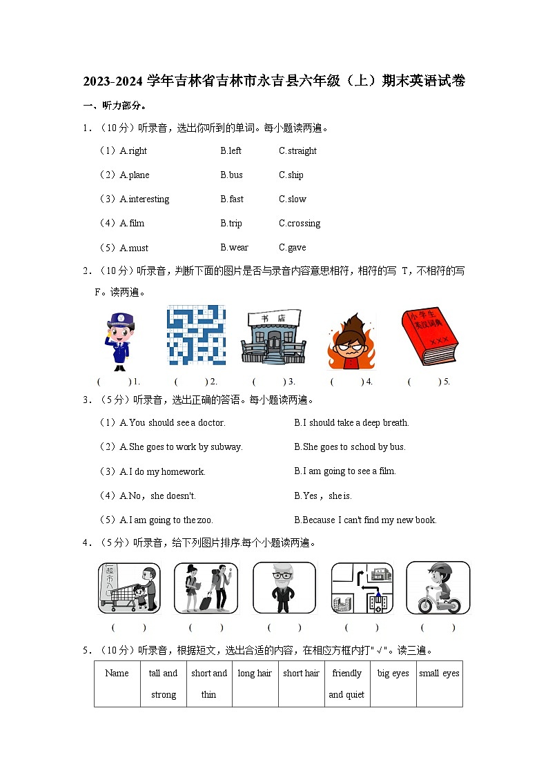 2023-2024学年吉林省吉林市永吉县六年级（上）期末英语试卷01