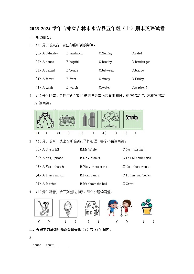 2023-2024学年吉林省吉林市永吉县五年级（上）期末英语试卷01