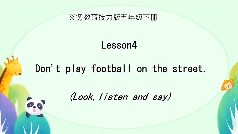 Lesson 4 Don’t play football on the street 课件01