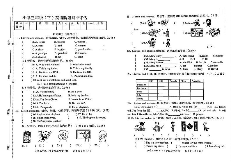 广东省汕头市和平镇2023-2024学年三年级下学期期中英语试题第1页