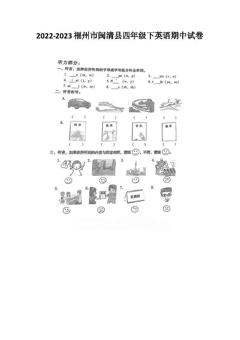 福建省福州市闽清县2022-2023四年级下学期期中英语试卷第1页